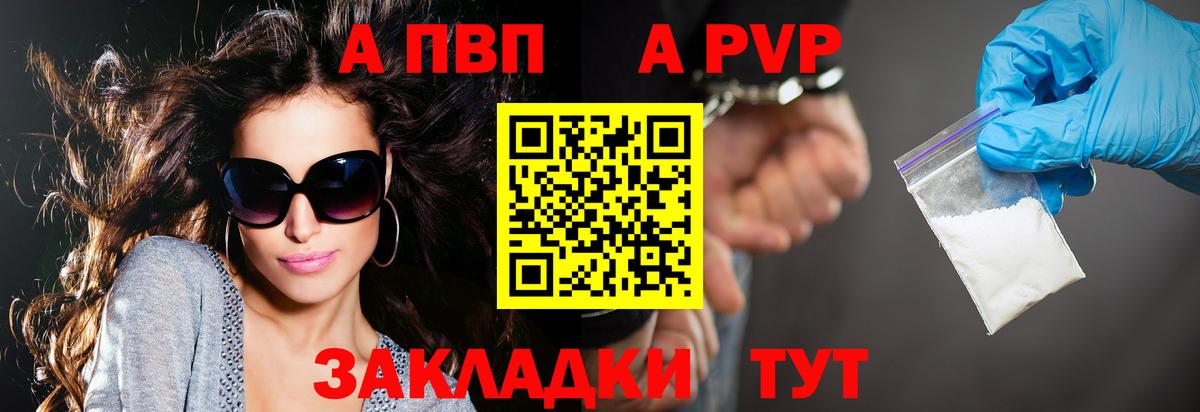 Alfa_PVP VHQ Волгодонск