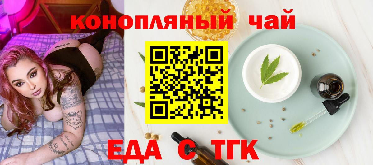 Cannafood конопля  Вход с VPN  Волгодонск 