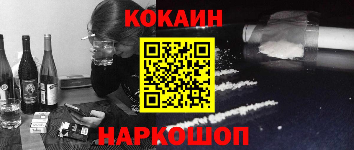 Cocaine Колумбийский Волгодонск