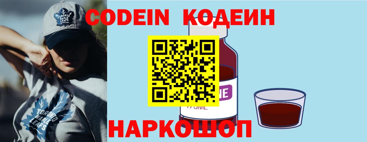 Кодеин напиток Lean (лин) Волгодонск