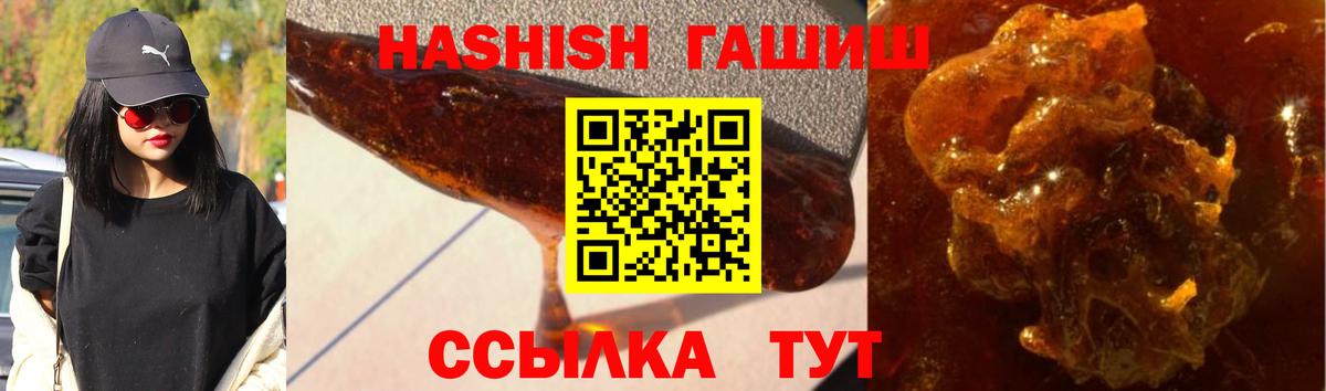 ГАШ Premium  Вход с VPN  Волгодонск  Гашиш Cannabis 