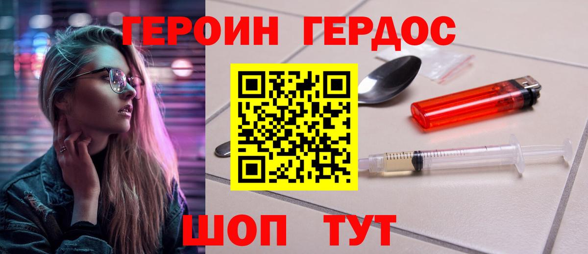 Волгодонск  ГЕРОИН Heroin  Вход с VPN 