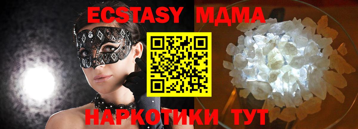 MDMA молли  MDMA Molly  Волгодонск  Вход с VPN 