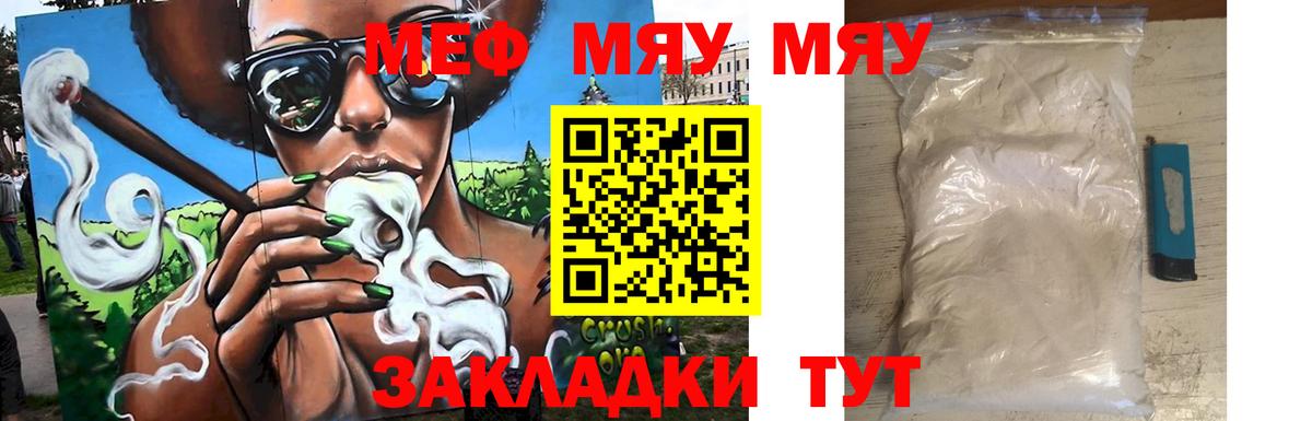 Меф  Вход с VPN  МЯУ-МЯУ  Мефедрон мяу мяу  МЯУ-МЯУ мука  Волгодонск 