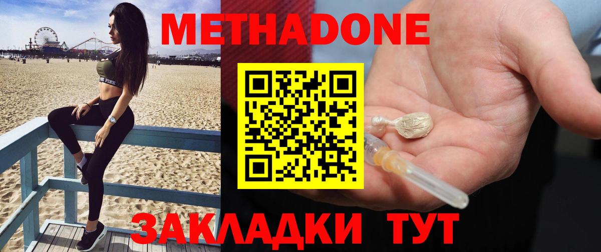 Волгодонск  Метадон кристалл  Вход с VPN 